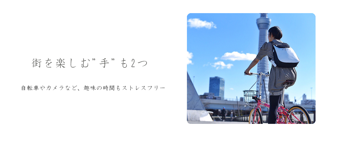 街を楽しむ手も2つ