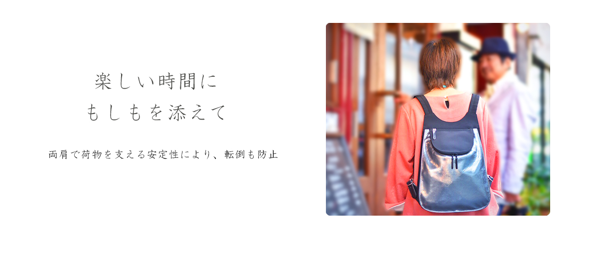 楽しい時間にもしもを添えて